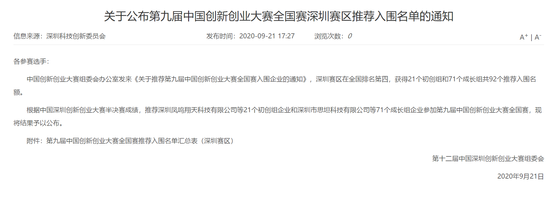 喜报！太阳成集团tyc234cc入围第九届中国创新创业大赛全国赛