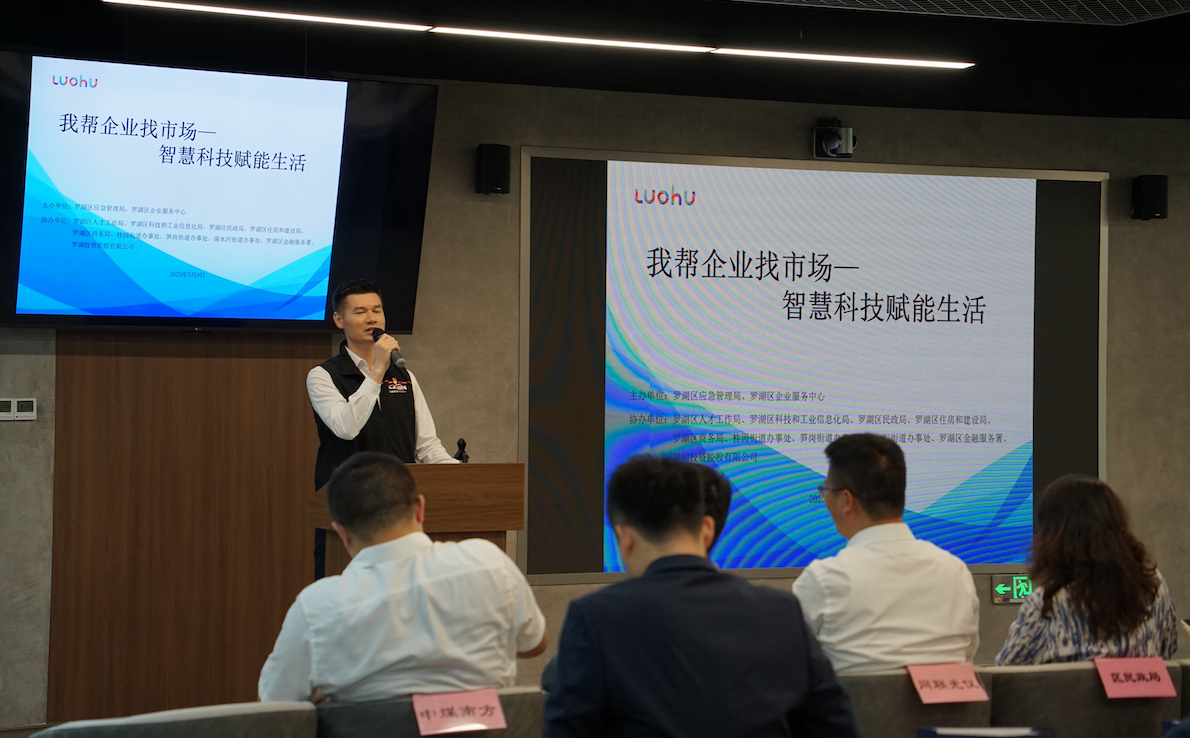 太阳成集团tyc234cc亮相罗湖区政企对接活动，以科技赋能燃气安全新生态